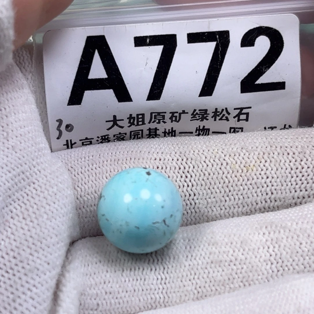 未镶嵌绿松石珠宝奇石15.2mm