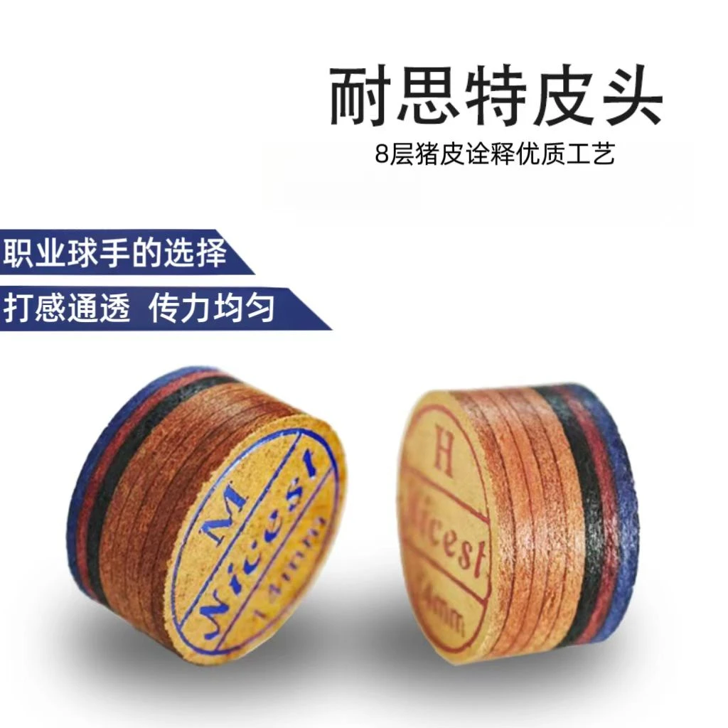 耐思特大头杆皮头九球杆头桌球枪头中式黑八高弹耐用职业台球皮头