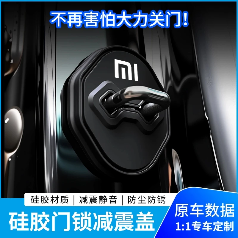 适用小米YU7/su7UItra车门减震缓冲保护垫车载门锁扣保护套硅胶垫