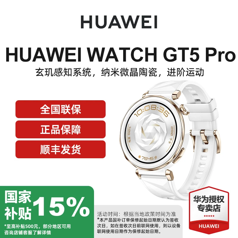 【政府补贴】华为WATCH GT5pro智能手表情绪健康助手多功能运动手表