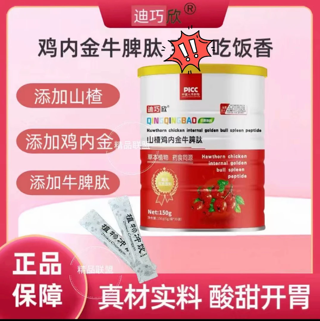 迪/巧欣 山楂鸡内金牛脾肽颗粒药食同源吸收好