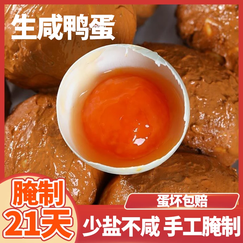 【生咸鸭蛋】湖北特产生咸鸭蛋红泥手工腌制盐蛋