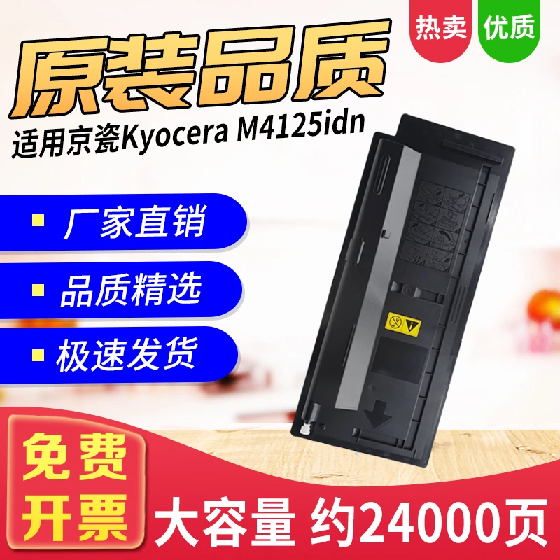 TK-6118粉盒适用京瓷M4125idn打印机