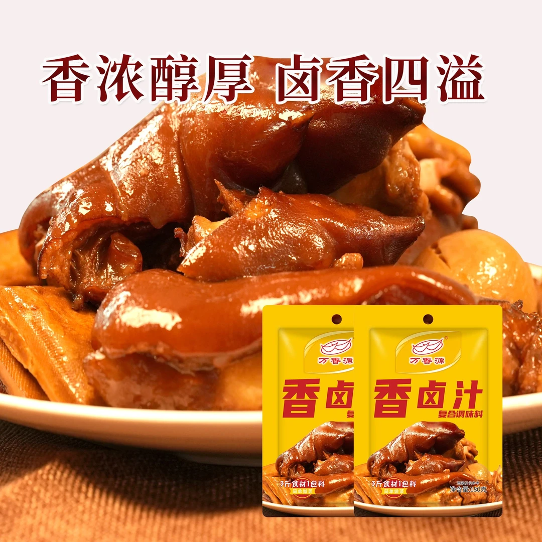 万香源厂家香卤汁卤制排骨猪蹄禽类蔬菜类家庭餐饮商用批发