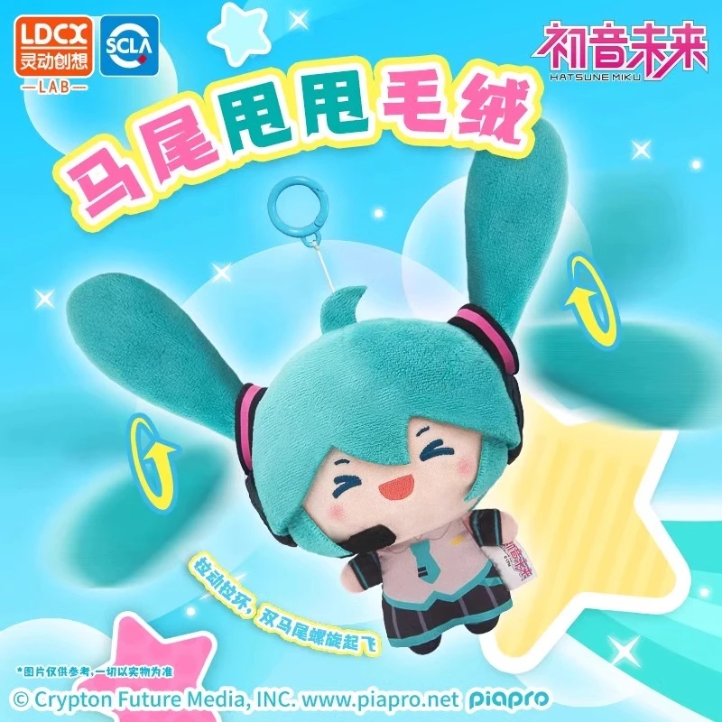 灵动创想初音未来马尾甩甩毛绒玩偶周边挂件fufu公仔生日礼物娃娃