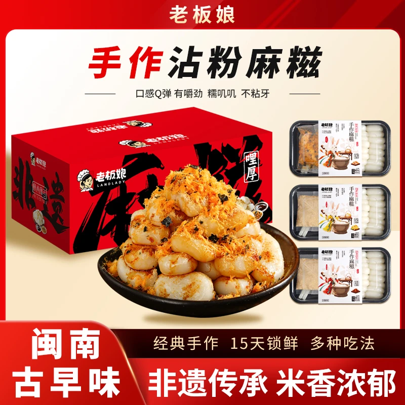 【非遗特色小吃】闽南麻吉糯叽叽麻糍不粘牙米香拉丝年糕礼盒年货