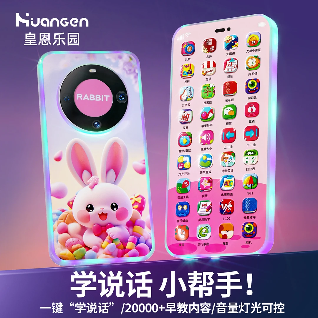 【皇恩优品】早教多功能充电手机玩具真电话宝妈带娃开发智力玩具