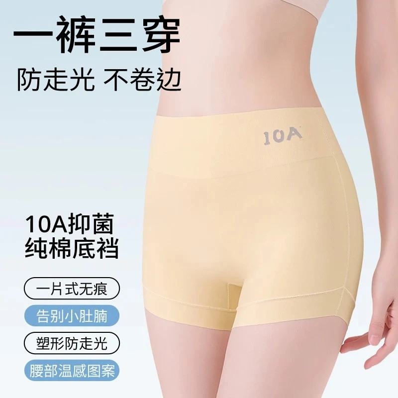 【粉底液10A安全裤】三合一10A抗菌无痕内裤高腰收腹提臀打底短裤