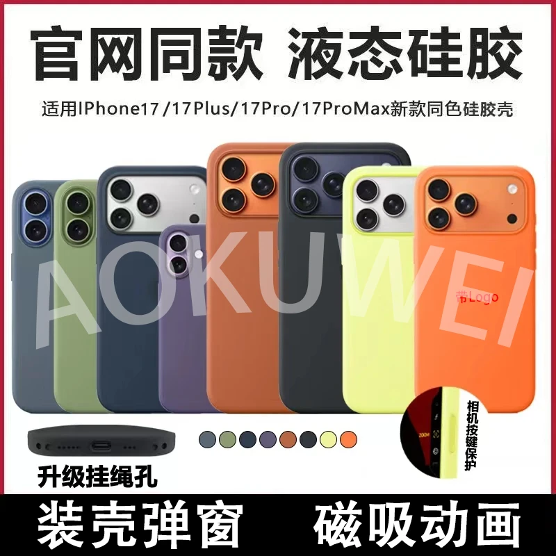 官方同款适用苹果17promax液态硅胶手机壳磁吸相机按键弹窗动画
