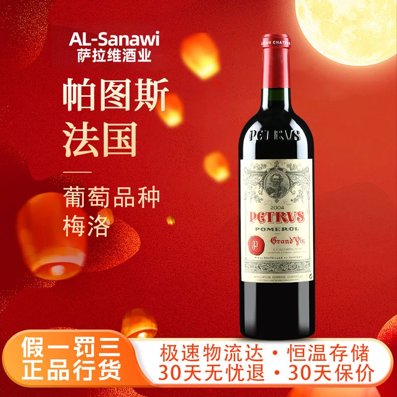 【双十一专属】帕图斯干红葡萄酒750ml