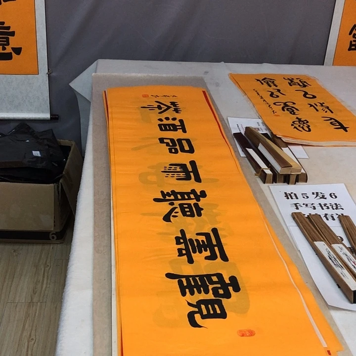 书法满5幅免费赠送一幅