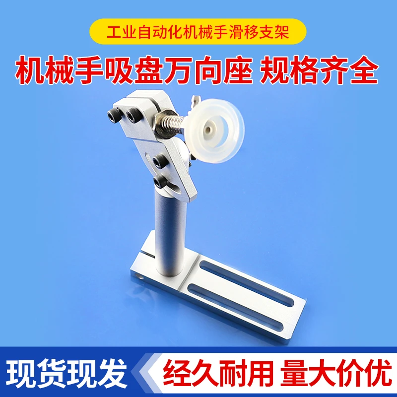 机械手治具配件直线光轴立式支撑滑移气缸旋转支架十字万向固定座