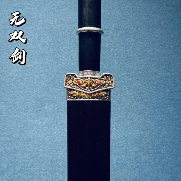 无双剑/夹钢版/国家级金奖作品/三色鎏金银黑檀自炼钢夹钢未开刃