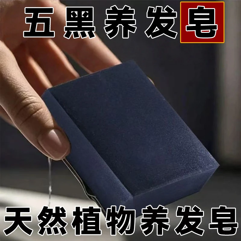 【国货正品】不再去染发 乌斯曼侧柏叶五黑养发皂