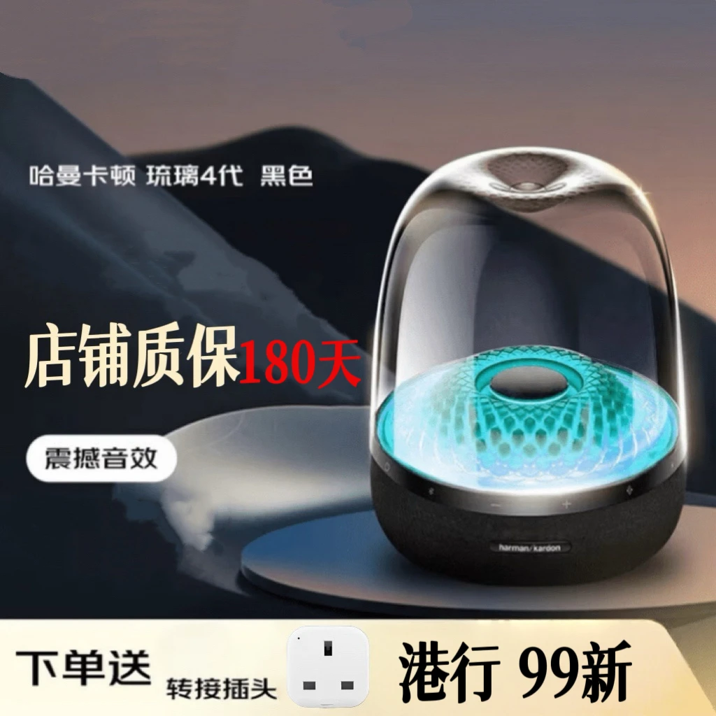 99新 harman kardon/哈曼·卡顿 港行AURA STUDIO4琉璃四代音箱