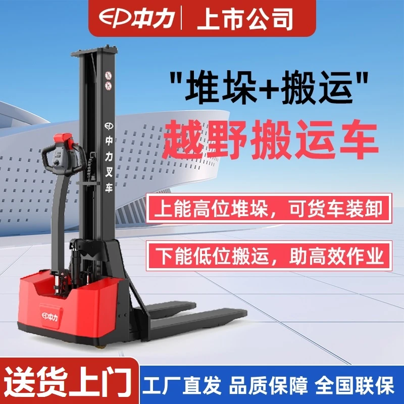 中力新款ESI151M双提升锂电池1.5吨可升高可搬运的搬运堆高车小型
