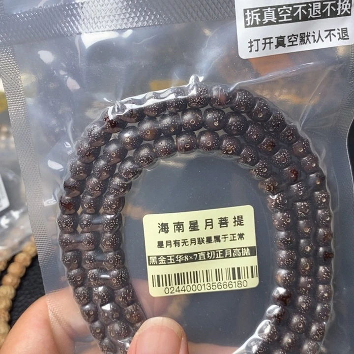 星月菩提吊坠87左右 0244