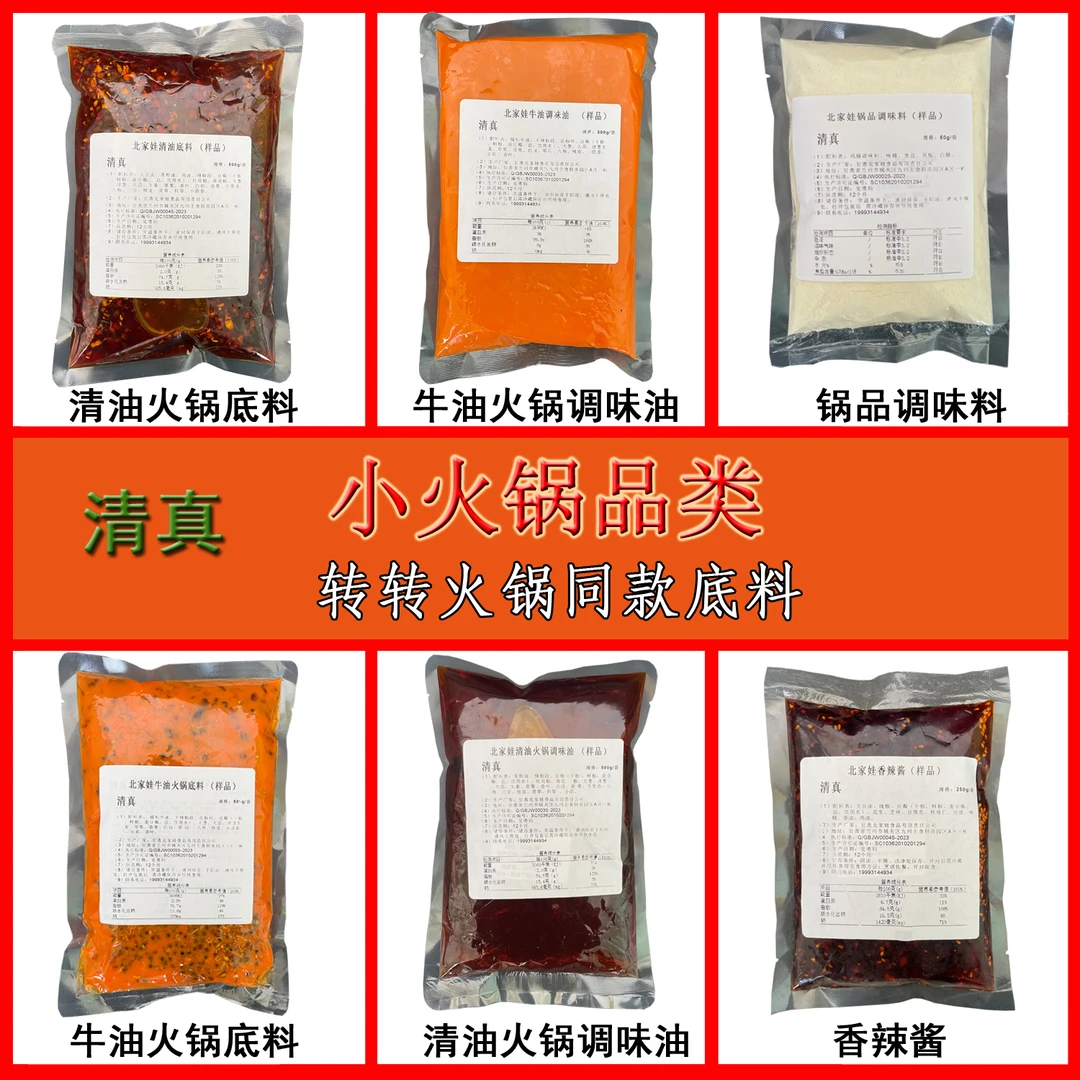 小火锅商用调味料