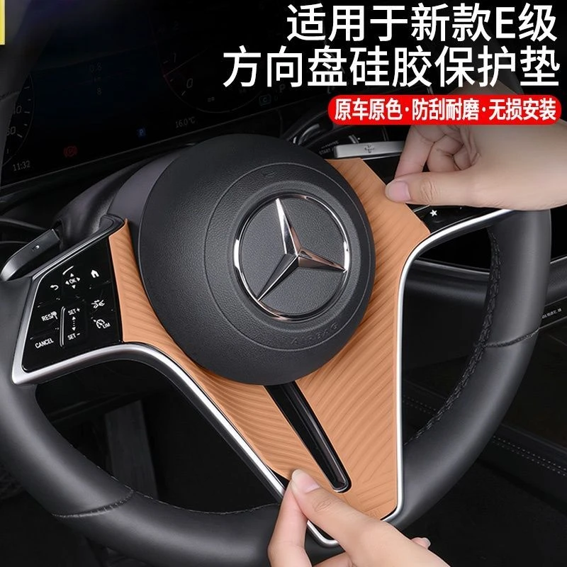 适用于奔驰E级/GLE方向盘硅胶保护垫仪表台硅胶垫防刮不伤车配件