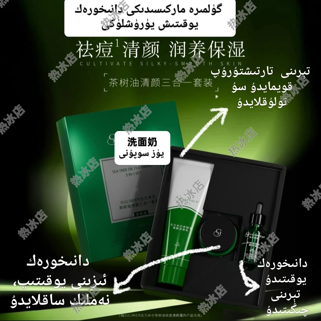古丽米尔修颜套装保湿祛痘三件套套装修颜护肤通用