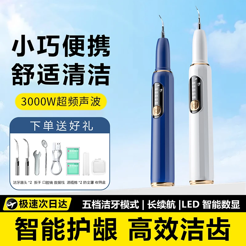 【官方正品】电动超声波洁牙器洗牙仪清牙齿黄黑牙硬垢洁牙仪烟茶渍