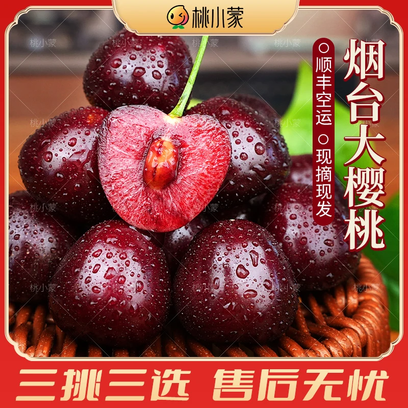 山东烟台美早大樱桃国产车厘子新鲜水果现摘应季
