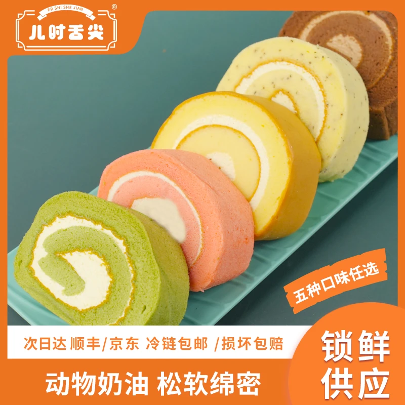 【爆款尝鲜】瑞士卷动物奶油蛋糕网红云朵儿时舌尖瑞士卷锁鲜包邮到家早餐蛋糕整箱