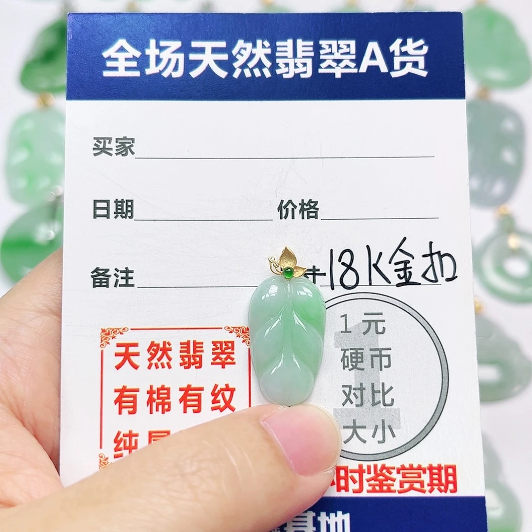 翡翠18K金镶嵌挂件