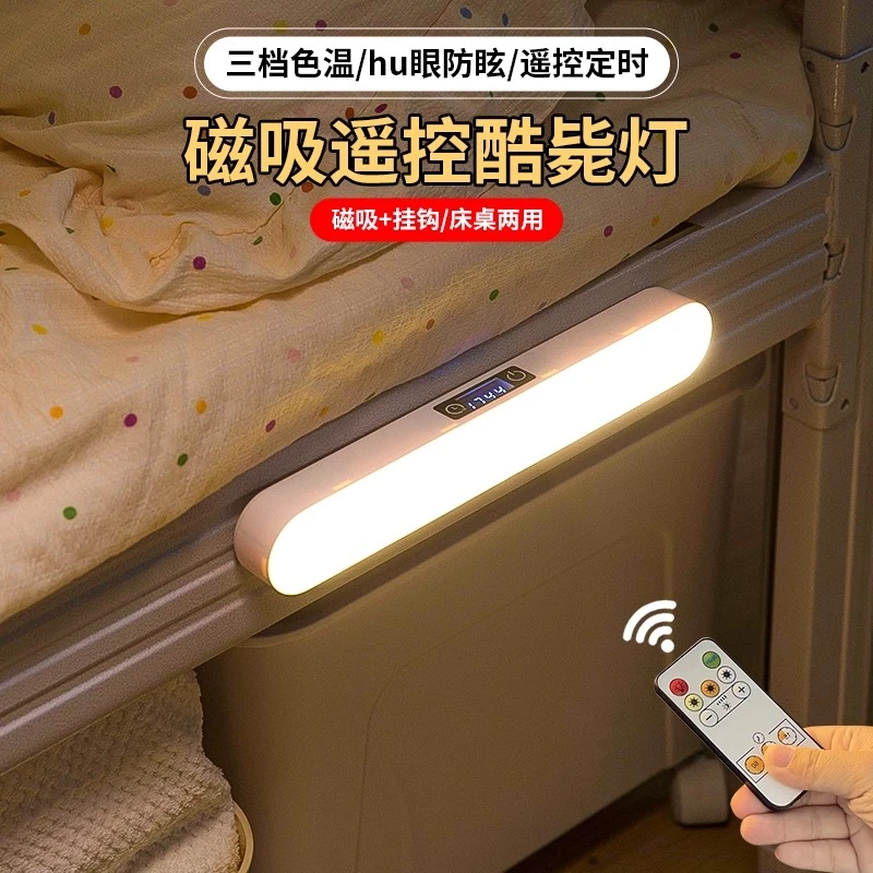磁吸小夜灯带挂钩学生宿舍床头灯学习用酷毙灯卧室床上铺下夜读灯