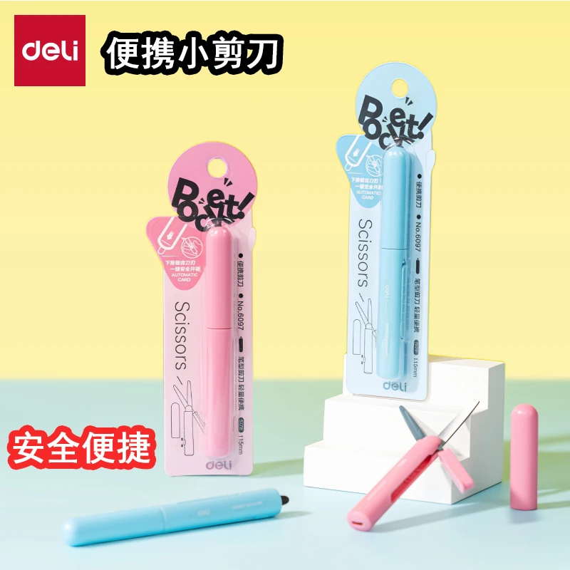 Deli/得力学生剪刀便携式快递拆箱小号小型迷你旅行小剪刀美术