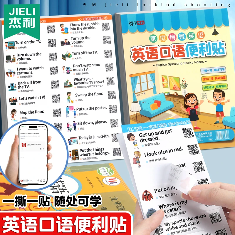 家庭情景英语口语便利贴纸日常生活便签贴纸儿童英语单词标签贴纸