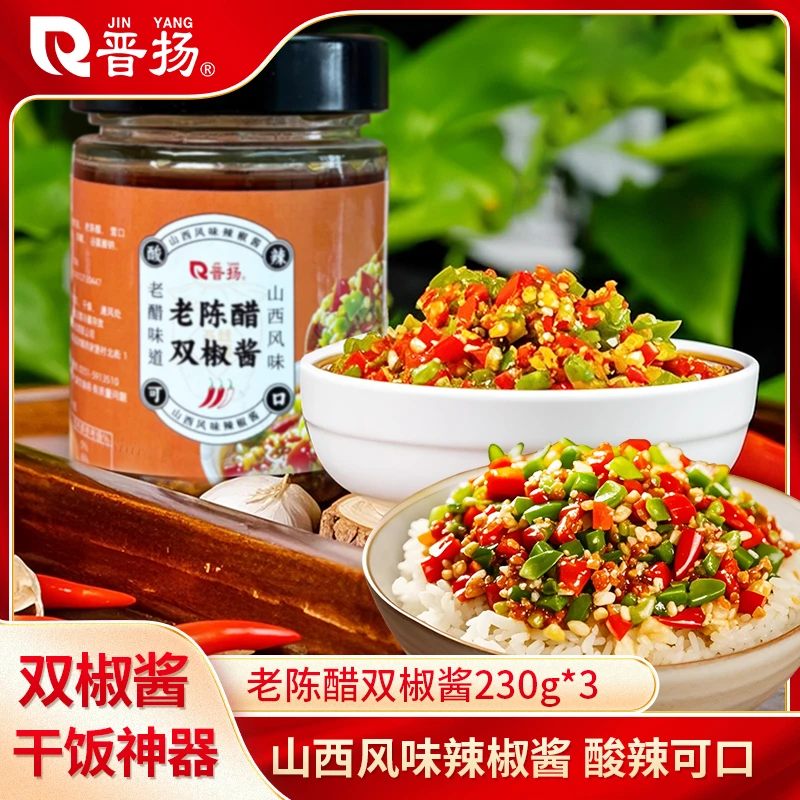 农家老陈醋双椒酱香辣味超下饭菜 拌饭拌面230g*3瓶