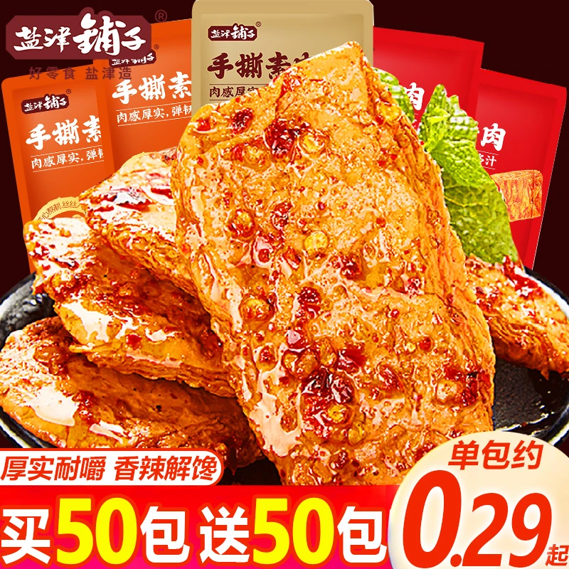 盐津铺子手撕素肉素牛排休闲食品小吃豆干素食香辣办公解馋小零食