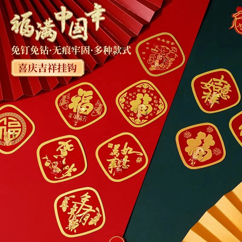 红色挂钩新年喜庆粘钩无痕免打孔多功能结婚收纳强力承重福字挂钩