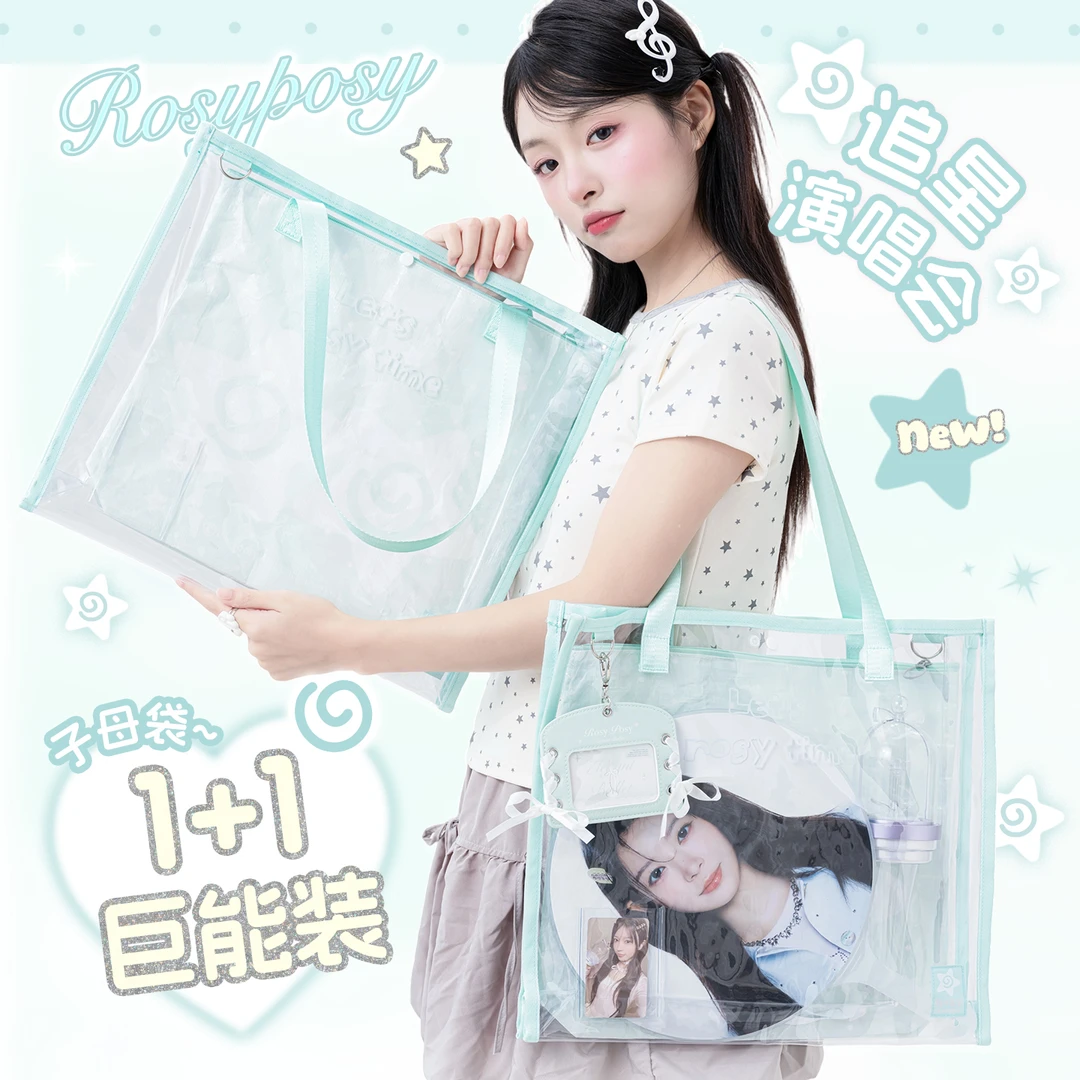 RosyPosy柔设编织袋推活包痛包透明手提袋追星应援包大容量收纳袋