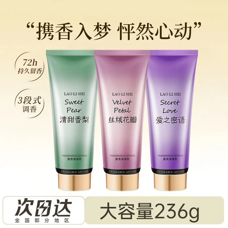 丝绒花瓣香氛身体乳清爽嫩肤润肤保湿清爽不粘腻持久补水持久留香