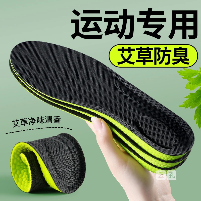 艾草防臭透气鞋垫运动气垫减震鞋垫男吸汗透气久站不累特种兵鞋垫