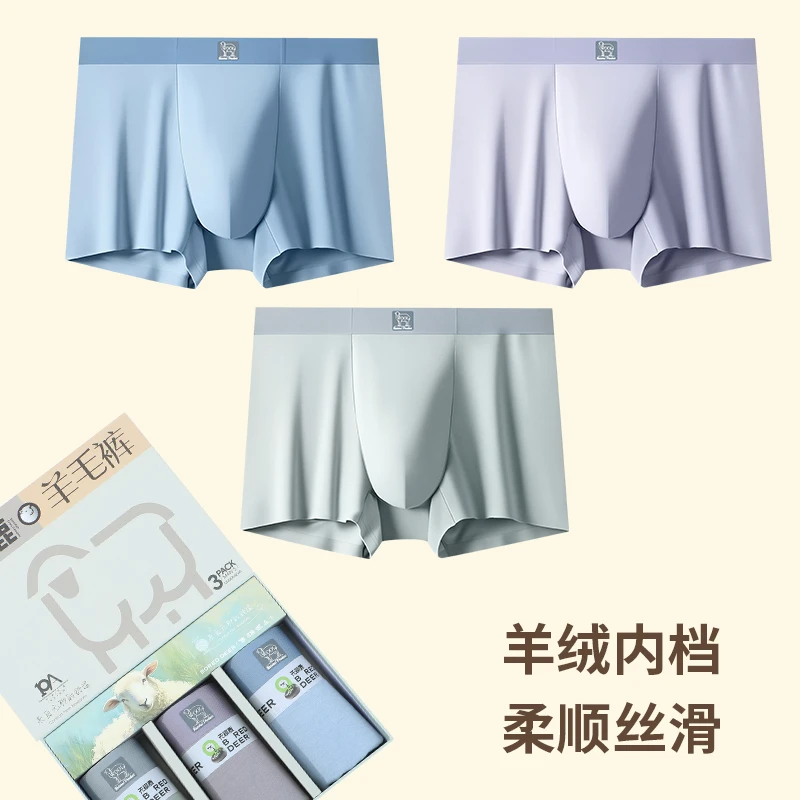 3条装 1101羊毛裤高品质无痕男士平角内裤四角裤