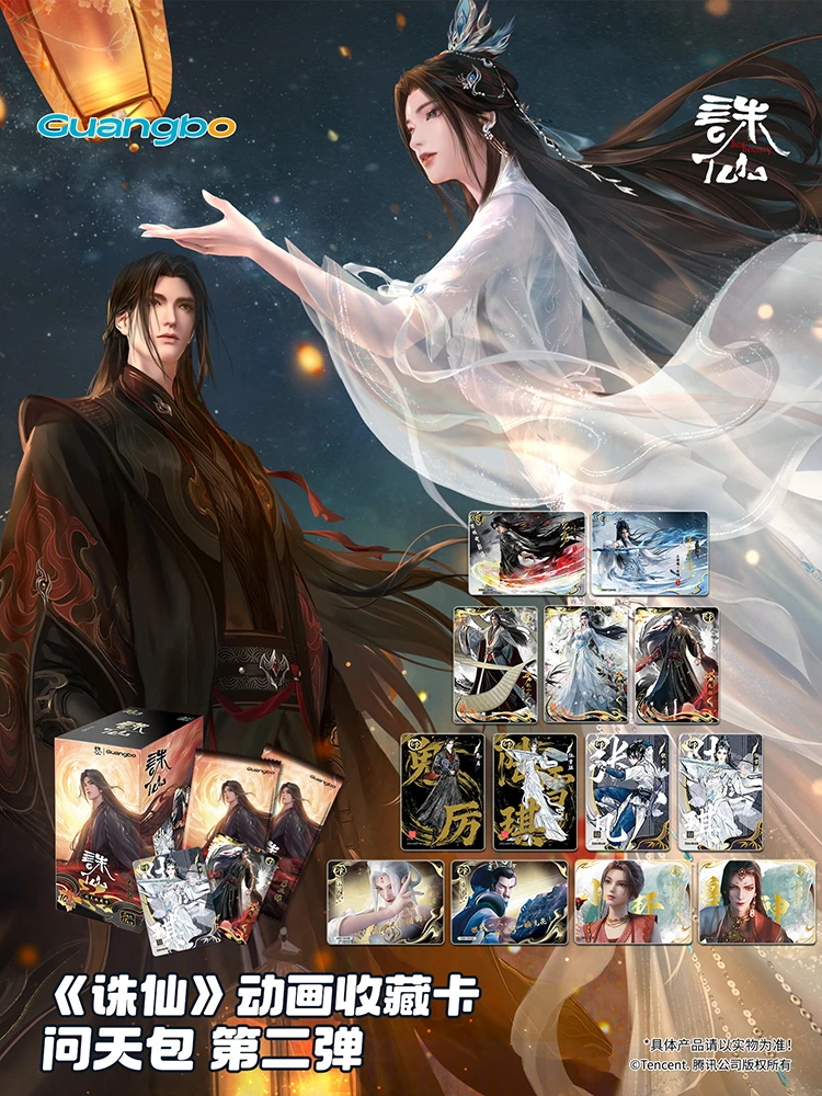【诛仙第二弹】正版广博文创诛仙问天包收藏卡第二弹（代拆）