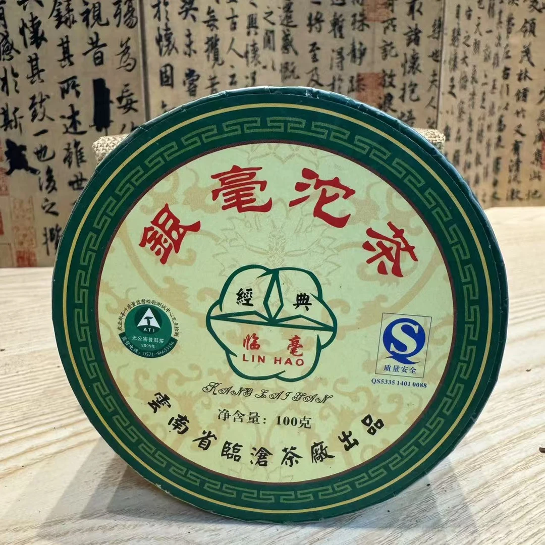 2006年 临沧茶厂 银毫沱 普洱茶 生茶 100g