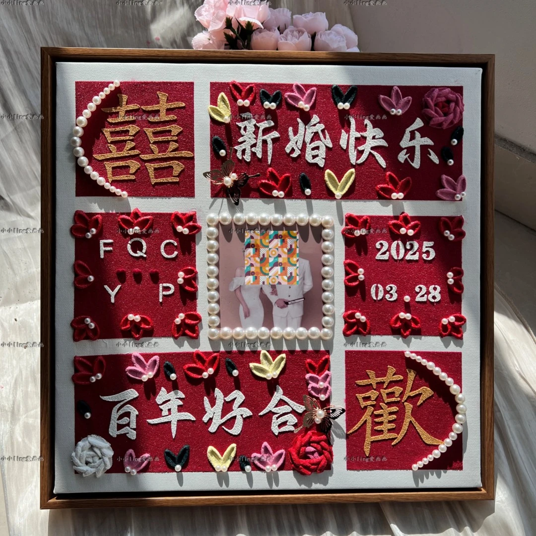 七宫格新婚礼物囍字肌理画成品定制画框结婚订婚送礼物送朋友闺蜜