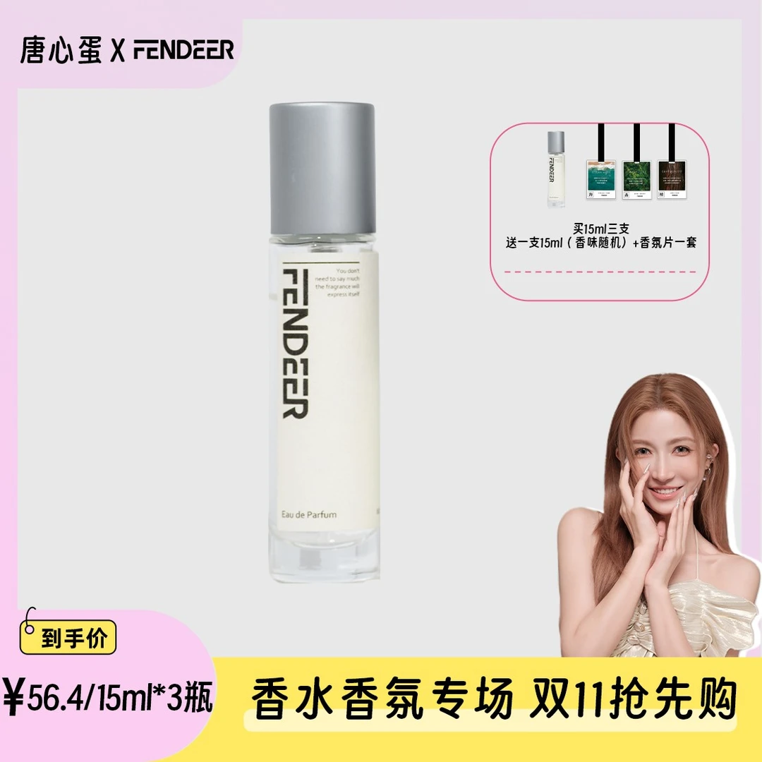 FendeeR/芬德尔清新花香果香小众香水持久留香15毫升香水