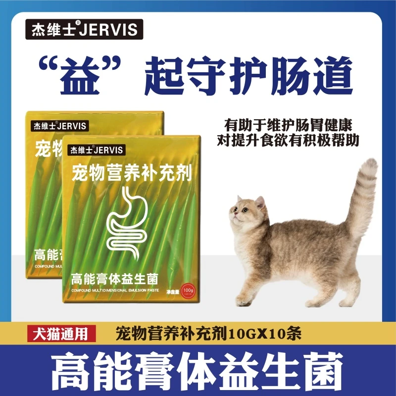 宠物猫咪狗狗调节肠胃补充膏调理猫用益生菌营养补充剂商品图