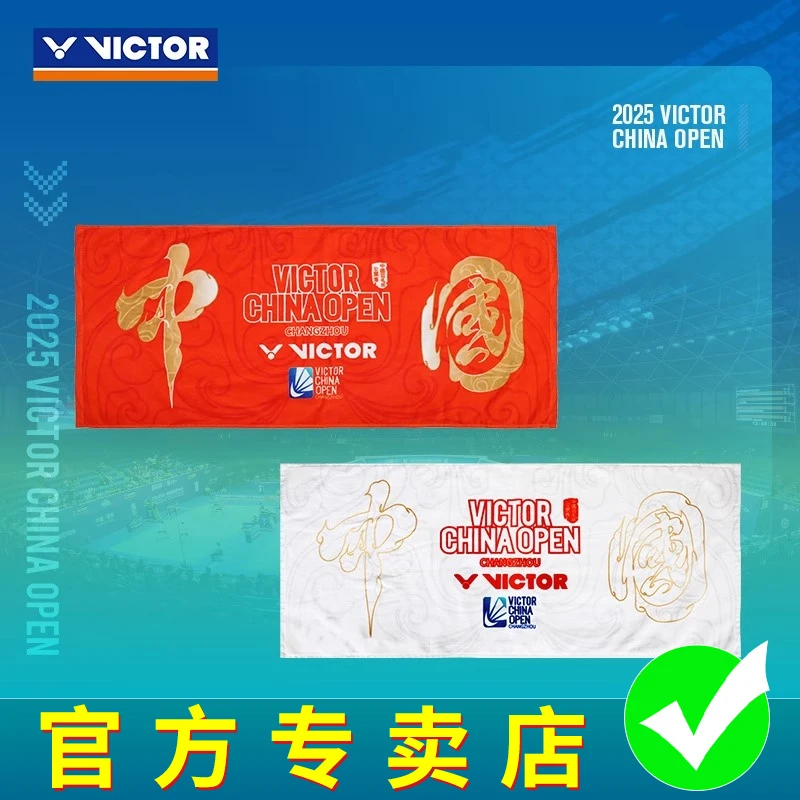 2025victor胜利羽毛球运动毛巾中公赛联名系列健身擦汗巾TWCO2502