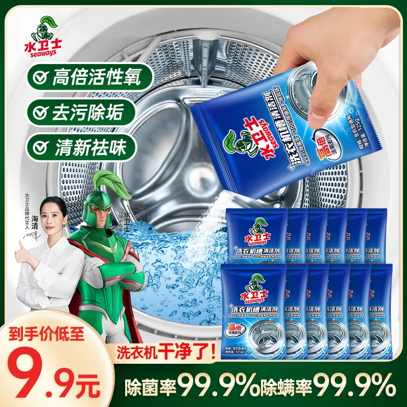 水卫士洗衣机槽清洁剂活氧清洗滚筒波轮除菌除螨除垢免拆卸爆氧粉
