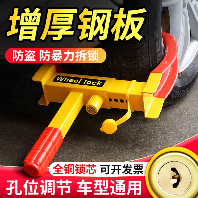 汽车轮胎锁加厚车轮锁通用小汽车锁夹子式防盗虎钳锁物业专用锁车
