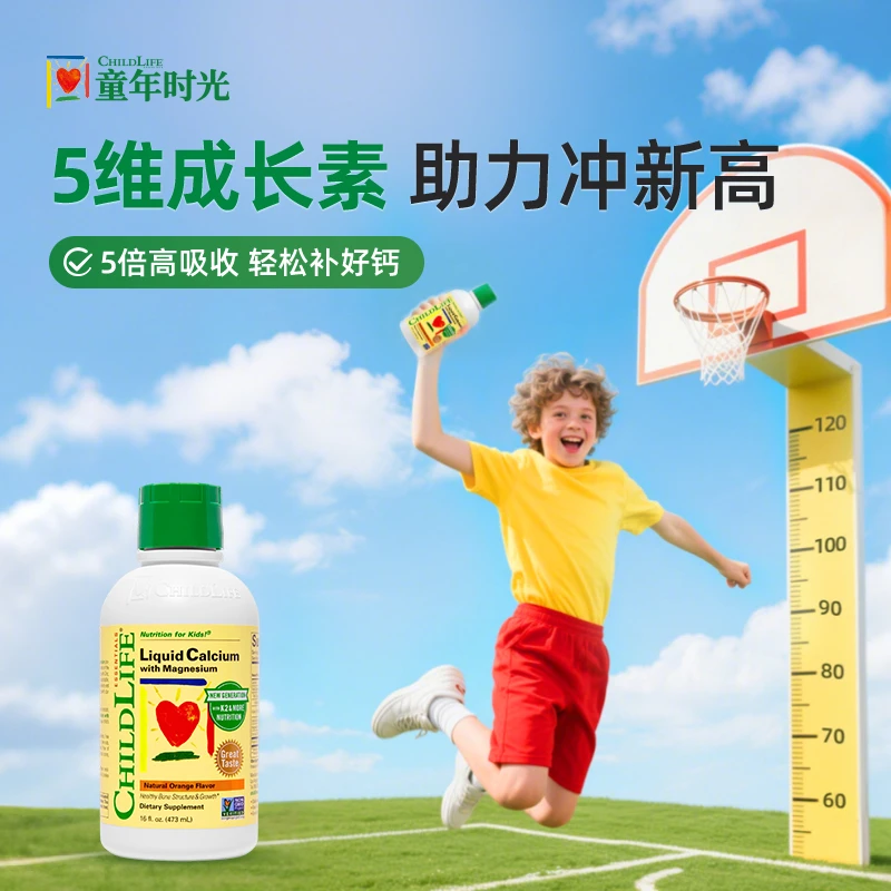 ChildLife童年时光液体钙镁锌大白瓶473ml儿童乳钙婴幼儿补钙含K2