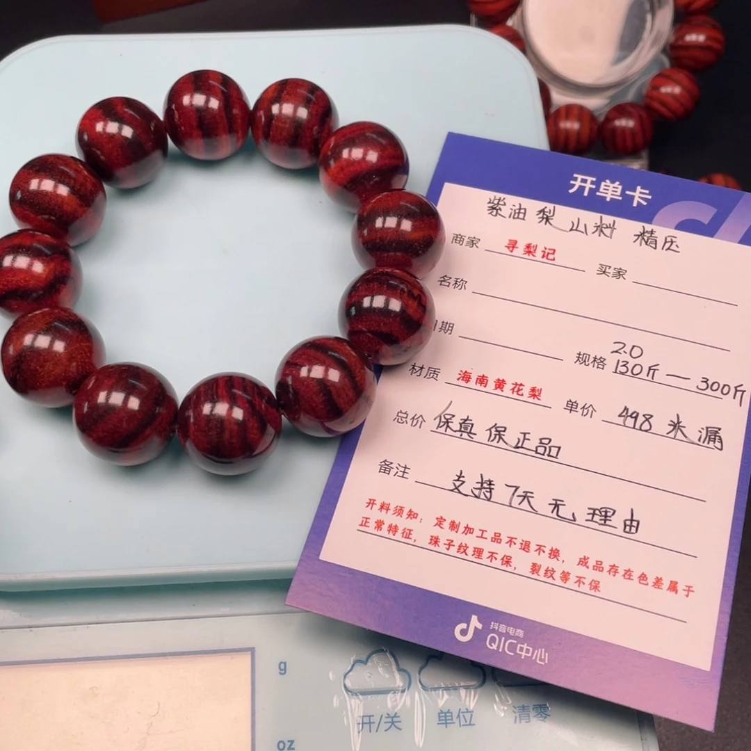 黄花梨/降香黄檀手串2.0