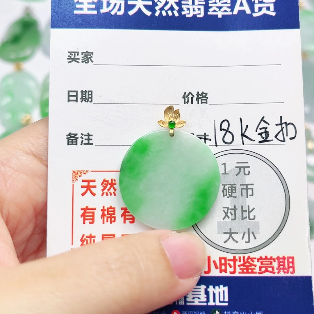翡翠18K金镶嵌挂件