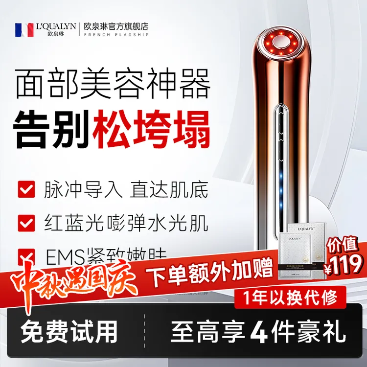 【中秋送礼】欧泉琳焕肤美容仪红蓝光提拉紧致抗痘控油v脸精华导入